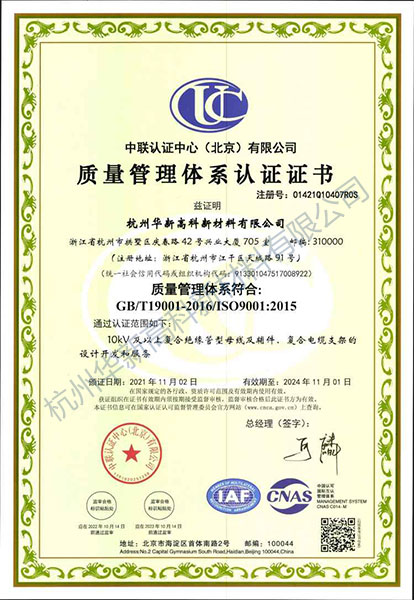 ISO-9001：2015质量管理体系认证-(中文)-(2)