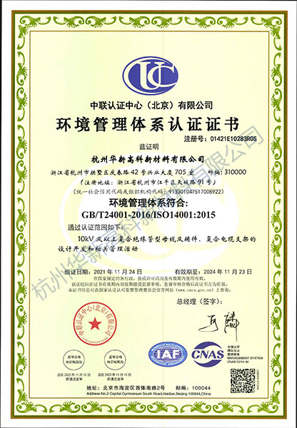 ISO-14001：2015环境管理体系认证证书-(中文)-(2)